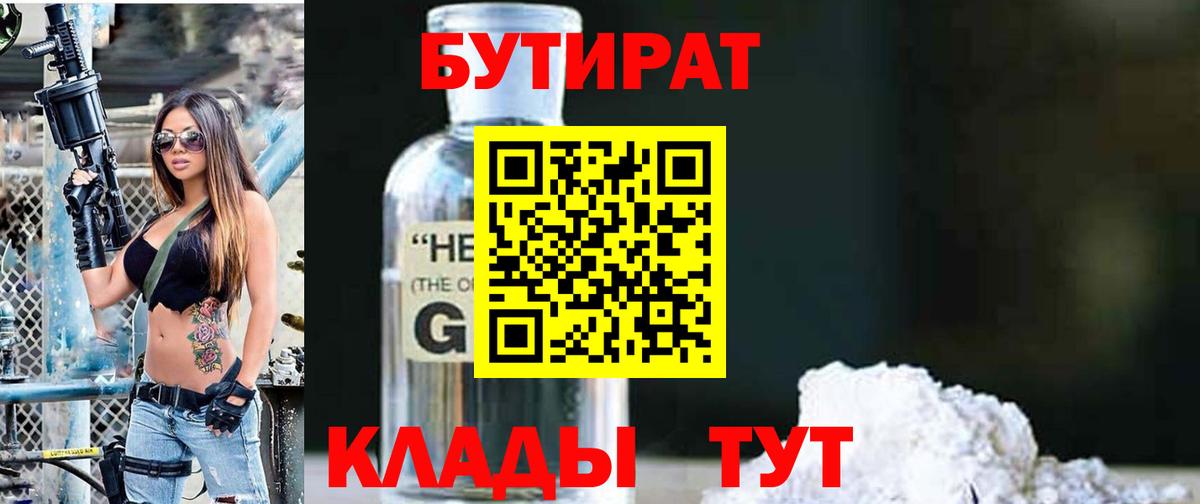 БУТИРАТ жидкий экстази Глазов