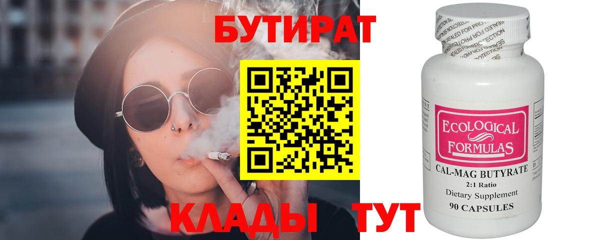 Бутират  Бутират жидкий экстази  Вход с VPN  Глазов 
