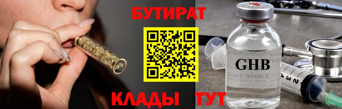 Бутират 1.4BDO  БУТИРАТ  Глазов 