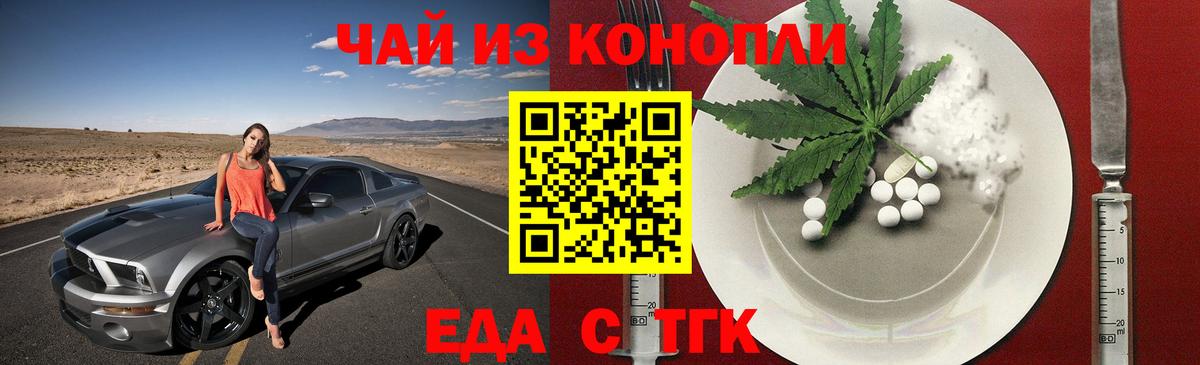 Еда ТГК конопля  Глазов 