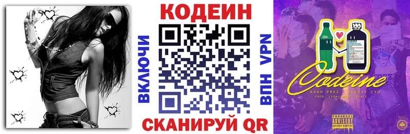 Кодеин напиток Lean (лин)  Глазов 