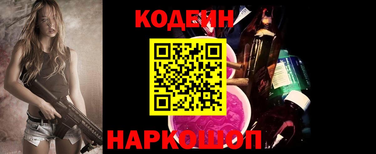 Кодеиновый сироп Lean напиток Lean (лин) Глазов