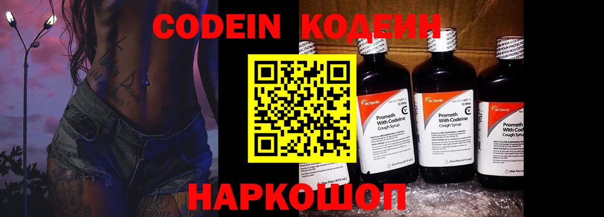 Кодеин напиток Lean (лин)  Кодеиновый сироп Lean напиток Lean (лин)  Глазов 