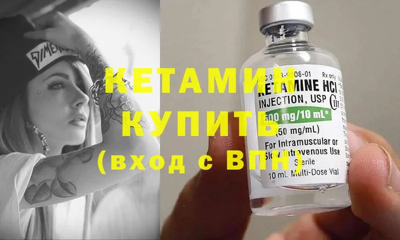 Кетамин ketamine Глазов