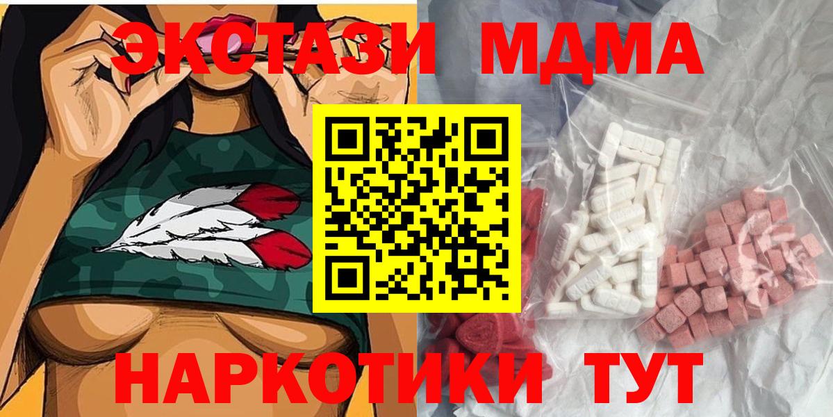 MDMA  МДМА кристаллы  MDMA VHQ  Вход с VPN  Глазов 