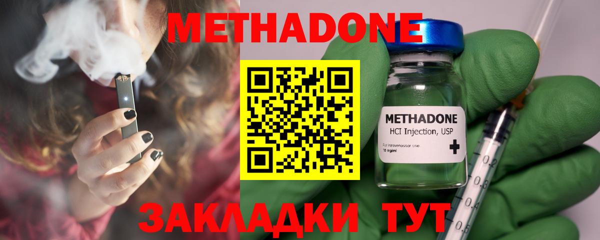 Метадон methadone  МЕТАДОН мёд  Глазов 