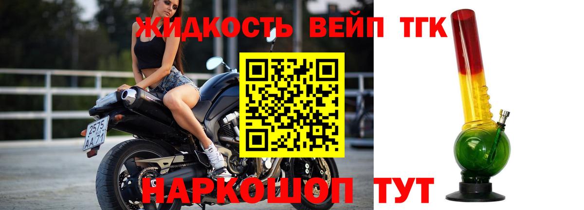 Дистиллят ТГК вейп с тгк Глазов