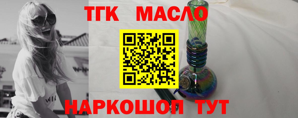 ТГК THC oil Глазов